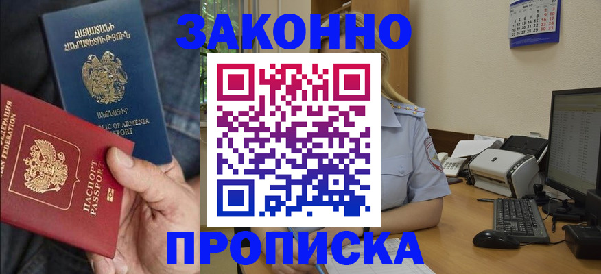 прописка в Шадринске