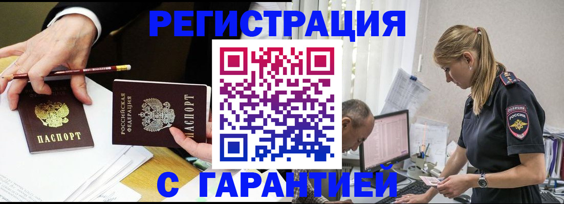 временная регистрация гарантия в Шадринске