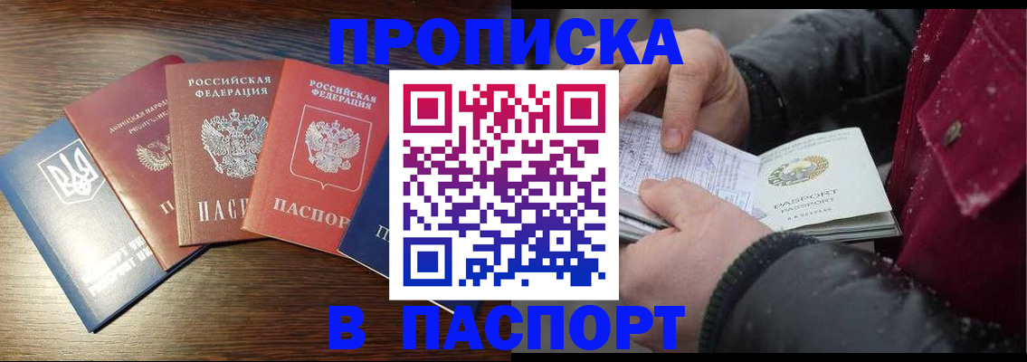 временная регистрация в Шадринске