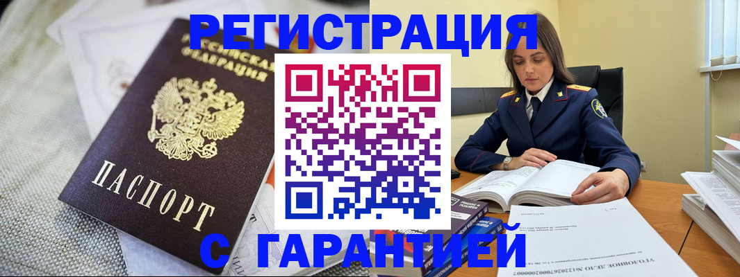 временная регистрация гарантия в Шадринске