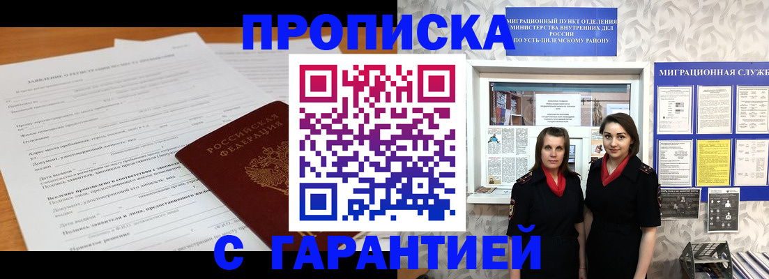 прописка в Шадринске